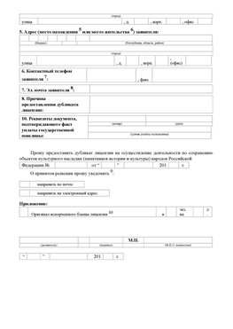 Приложение № 7 / о предоставлении дубликата лицензии / Страница 2 Белореченск Лицензия минкультуры на реставрацию	